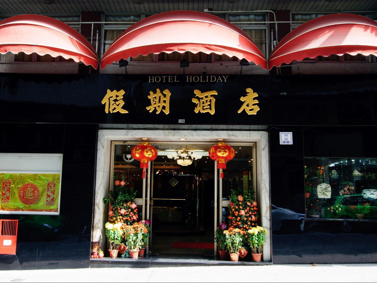 Holiday Hotel Macao Esterno foto